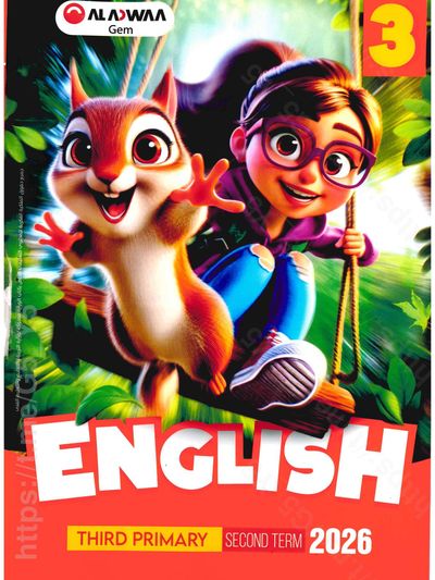 تحميل كتاب جيم 3 ابتدائي الترم التاني 2026