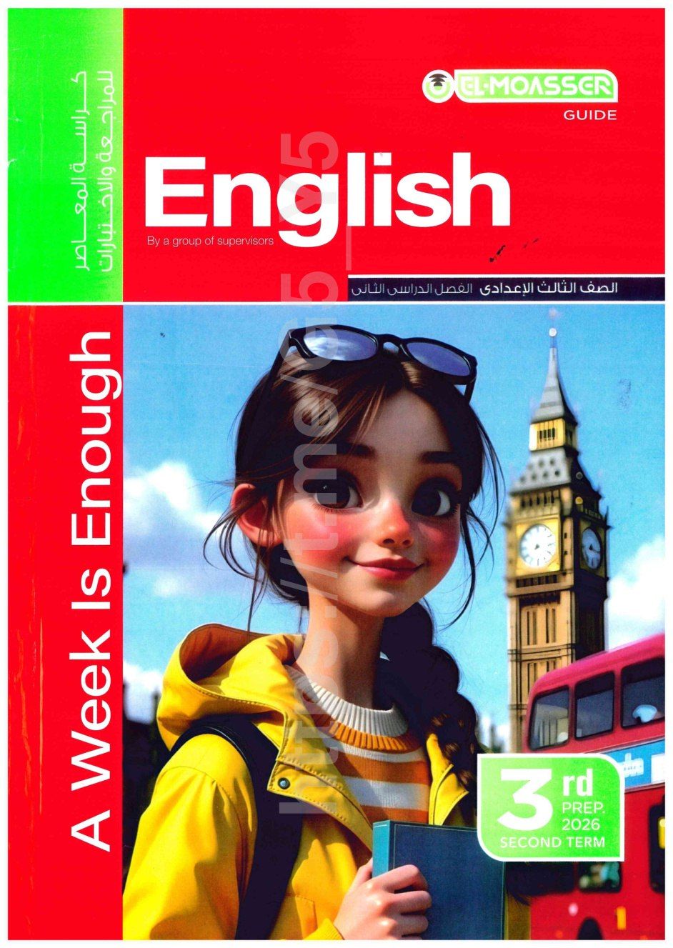 تحميل كتاب ملحق المعاصر إنجليزي 3 اعدادي ترم ثاني 2026 المتميزون