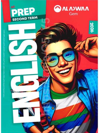 تحميل كتاب جيم 1 اعدادي الترم التاني 2026 المتميزون