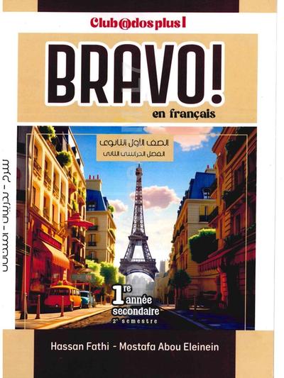 تحميل كتاب برافو 1 ثانوي الترم التاني 2026