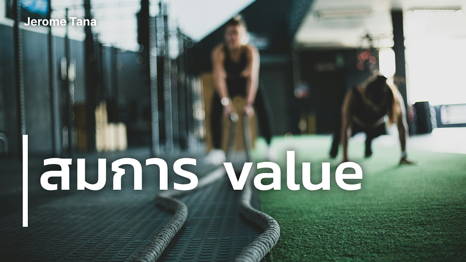 สมการ value
