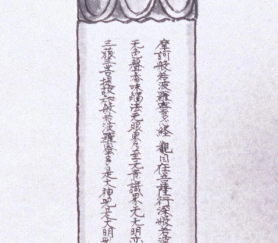 Shakujō Staff detail 2