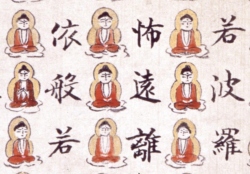 One Character, One Buddha Heart Sutra detail 1