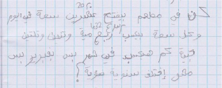 a pupils word problem within maths journal written in Arabic