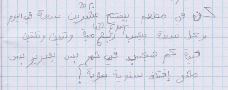 a pupils word problem within maths journal written in Arabic