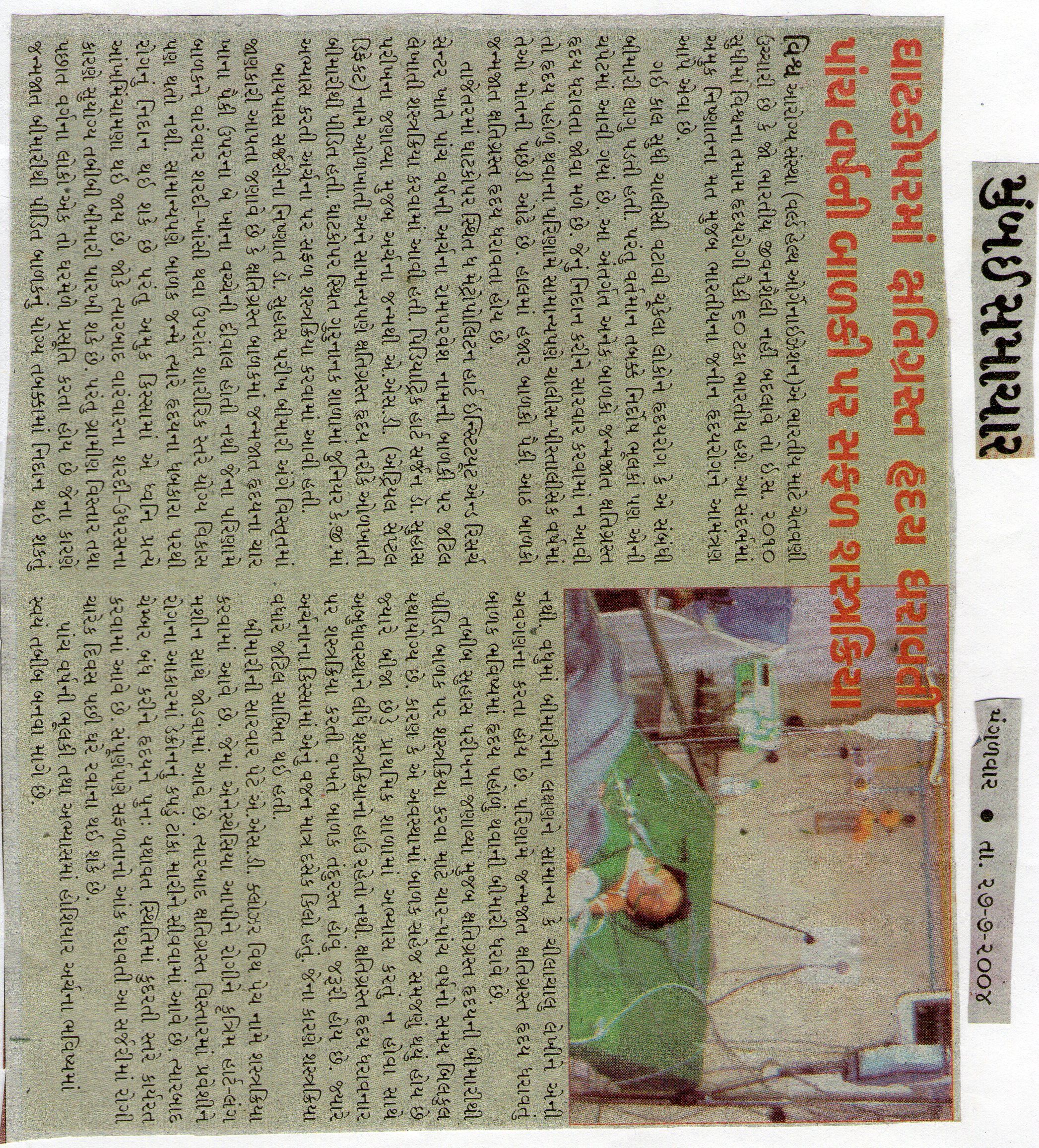 Newspaper clipping — હૃદયરોગની આધુનિક સારવાર