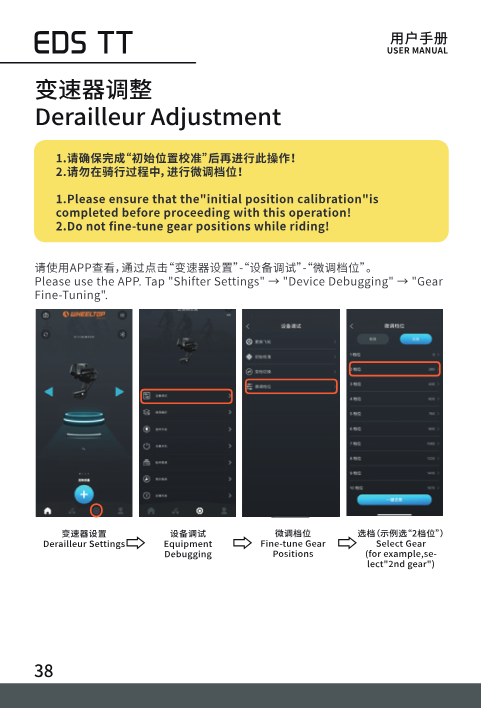 App navigation to fine-tune gear positions