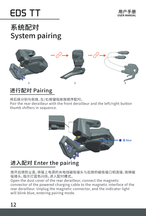 Pairing sequence overview: rear derailleur, then front derailleur and left/right shifters