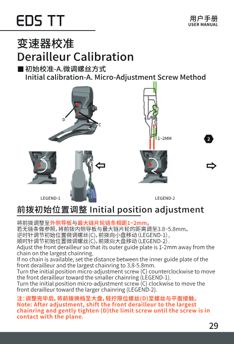 Micro-adjustment screw method for front derailleur, screw C direction