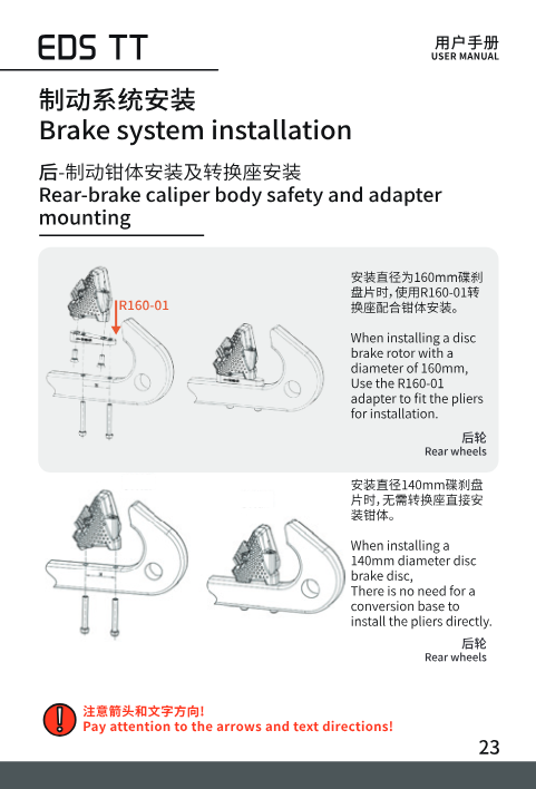 Rear brake caliper adapter mounting for 160mm rotor, direct mount for 140mm rotor