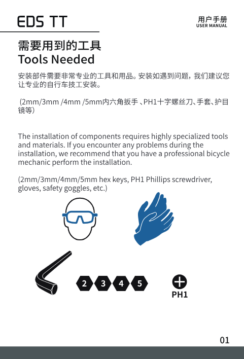 Required tools: 2mm/3mm/4mm/5mm hex keys, PH1 Phillips screwdriver, gloves, safety goggles