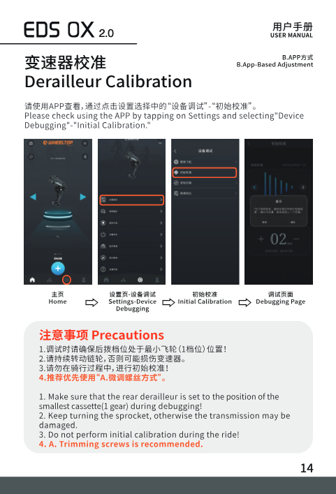App screenshots for initial calibration: home, settings device debugging, initial calibration, debugging page
