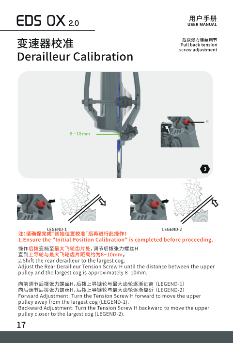 Tension screw adjustment: 8-10mm gap between upper pulley and largest cog