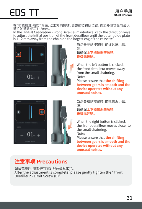 App calibration for front derailleur, left and right buttons move the derailleur