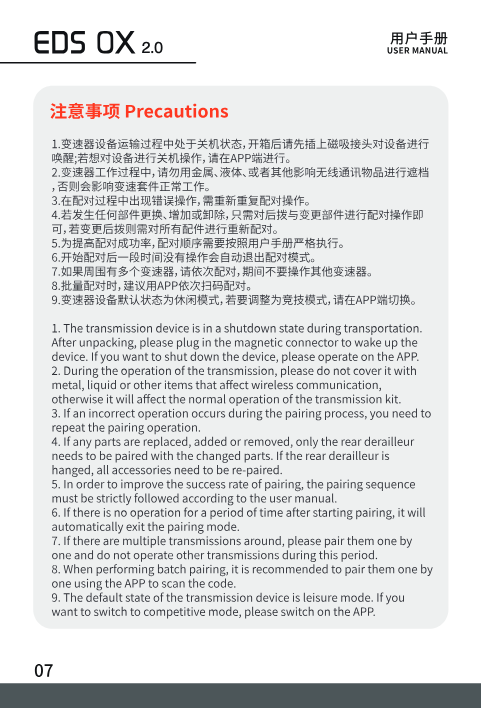 System pairing precautions list