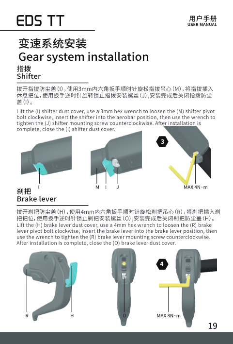 Shifter and brake lever installation with hex wrenches, torque 4 N·m and 8 N·m