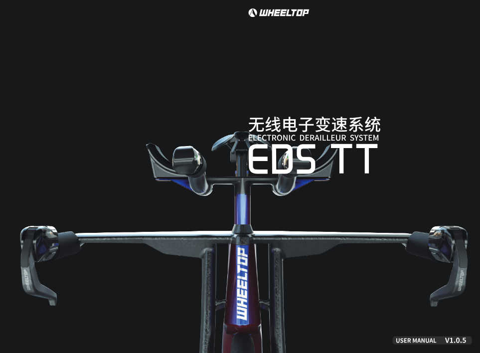 WHEELTOP EDS TT wireless electronic derailleur system, user manual cover, V1.0.5
