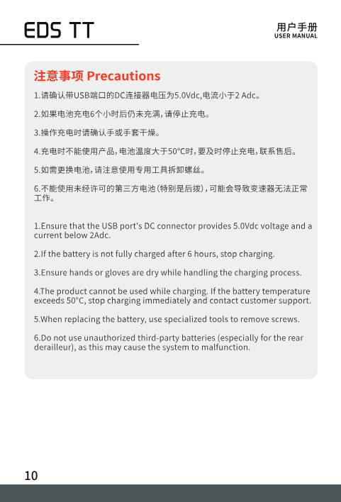 Charging precautions list