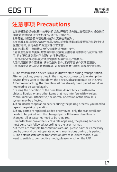 System pairing precautions list
