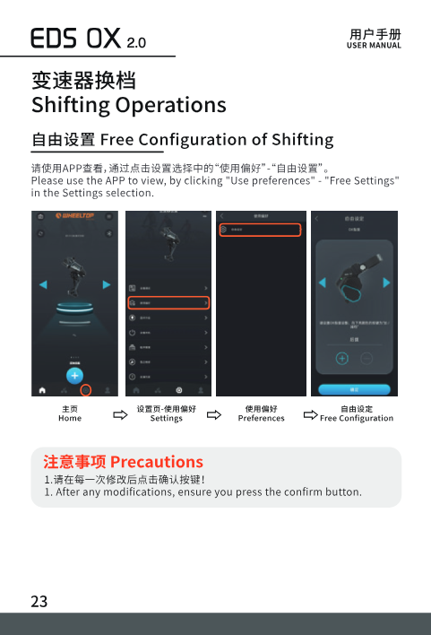 App screenshots: settings, use preferences, free configuration