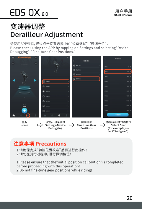 App screenshots: settings, device debugging, fine-tune gear positions, select gear