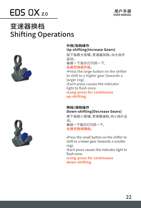 Up-shifting with large button, down-shifting with small button on the shifter