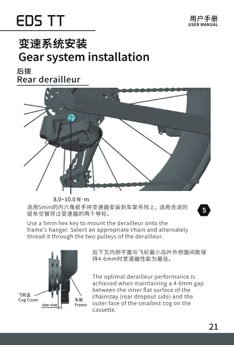 Rear derailleur installation, 4-6mm gap between chainstay and smallest cog