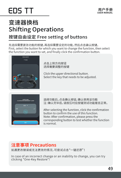 Selecting a button, its function, and confirming the change