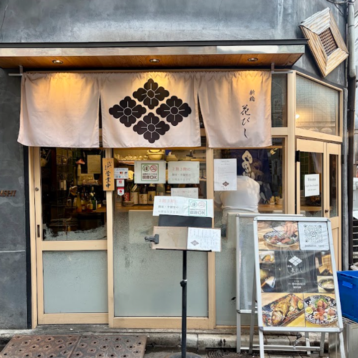 Hanabishi
