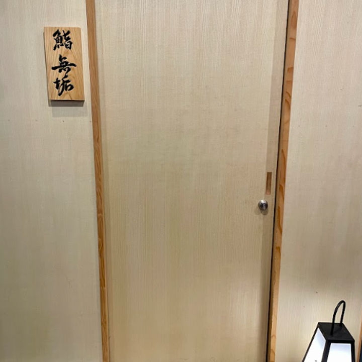 Roppongi Sushi Muku / Sushi Shirogane