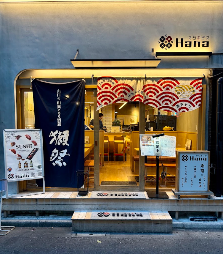 在惠比寿「Sushi Ebisu Hana」享用寿司主厨精选与2小时畅饮