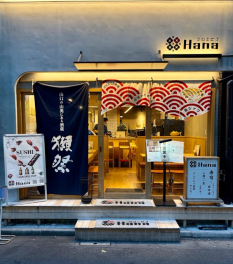 Sushi Omakase & 2-Hour All-You-Can-Drink at Sushi Ebisu Hana in Ebisu