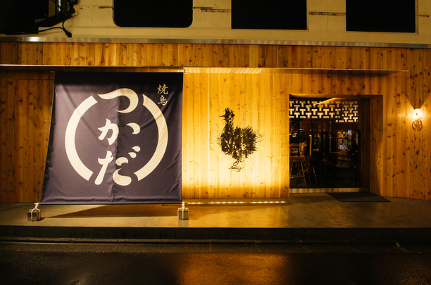 Yakitori au charbon de bois et boissons à volonté chez Yakitori Tsukada Nakameguro