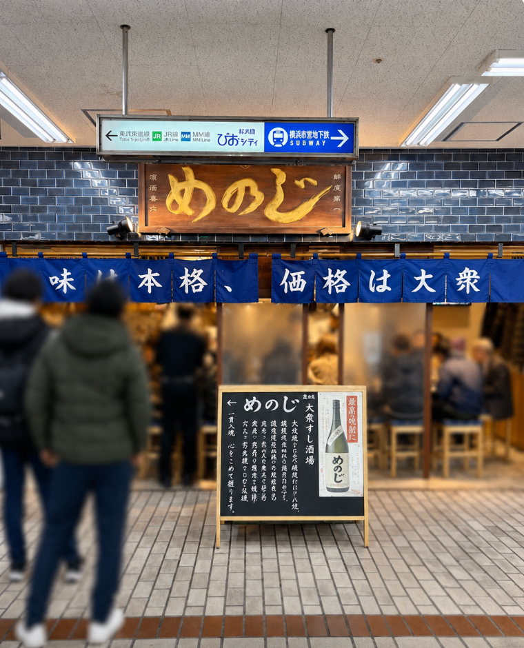 Sushis authentiques et saké à prix doux chez Menoji à Sakuragicho