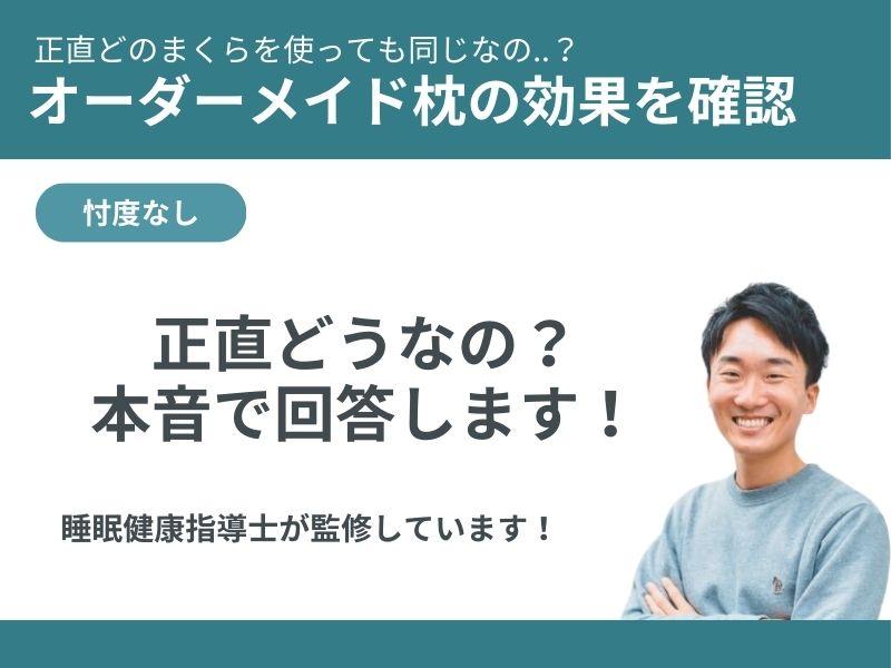 オーダーメイドまくらの効果!快適な睡眠で得られるメリット