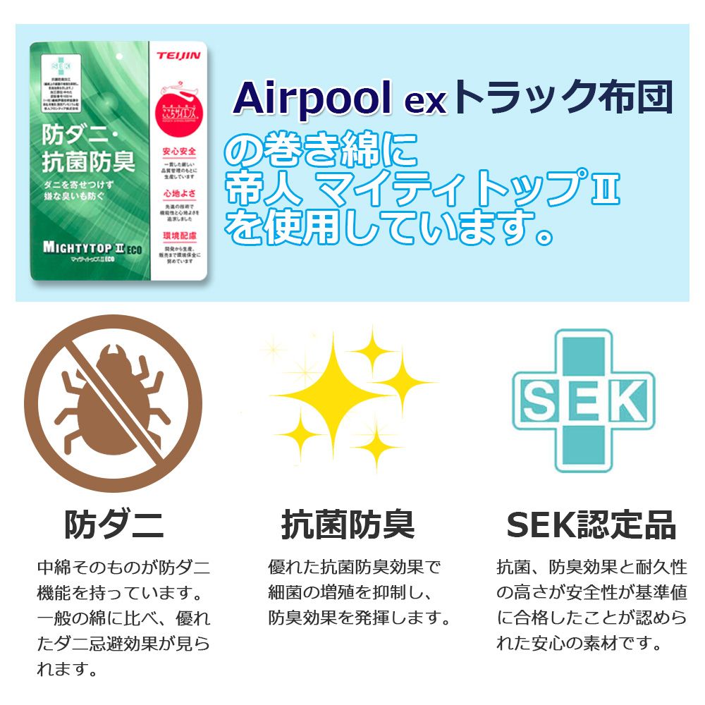 トラック用布団 高反発 エアープールエクストラ 商品画像 8