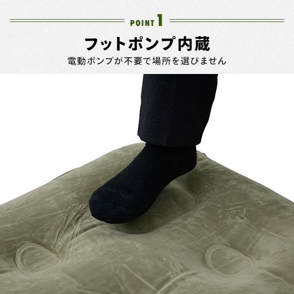 エアーベッド　フットポンプ内蔵 商品画像 5