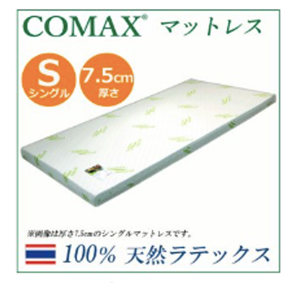 COMAX 天然ラテックスマットレス 商品画像 1