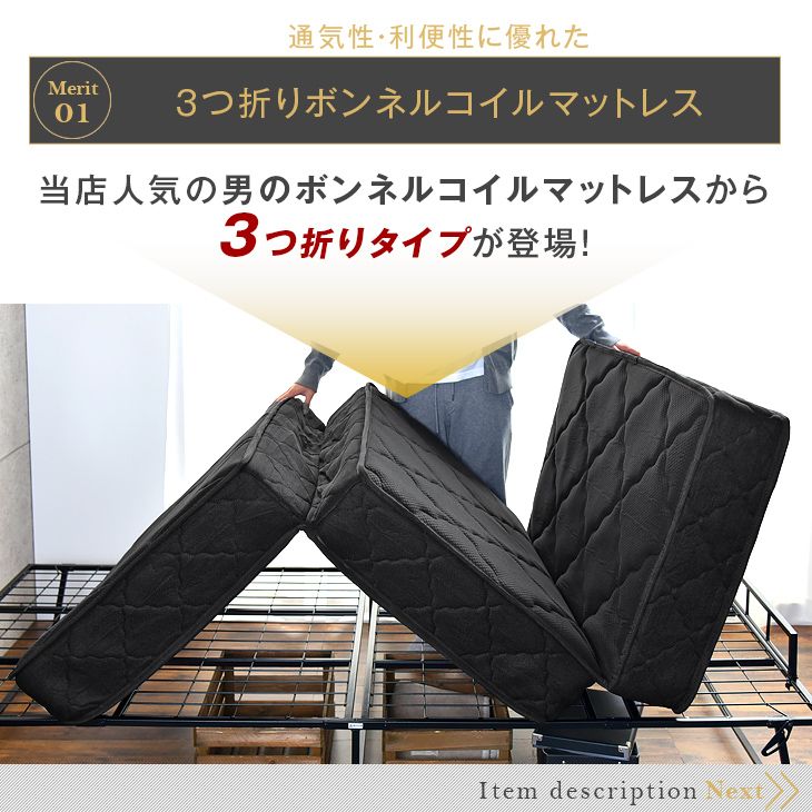 三つ折り 男のボンネルコイルマットレス 商品画像 5