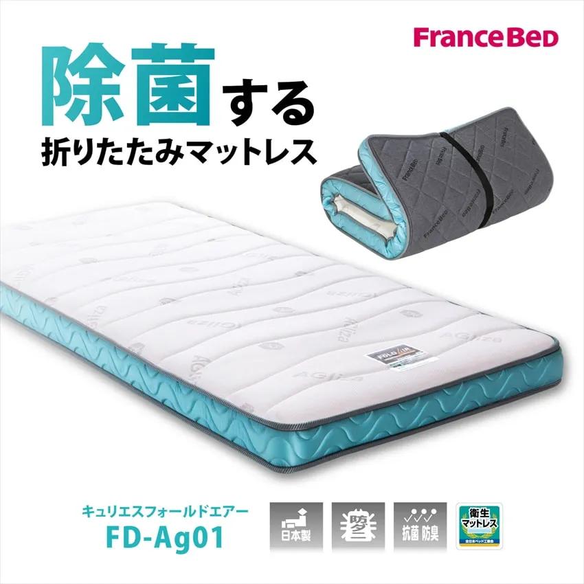折りたたみマットレス フォールドエアー キュリエス・エージー 商品画像 2