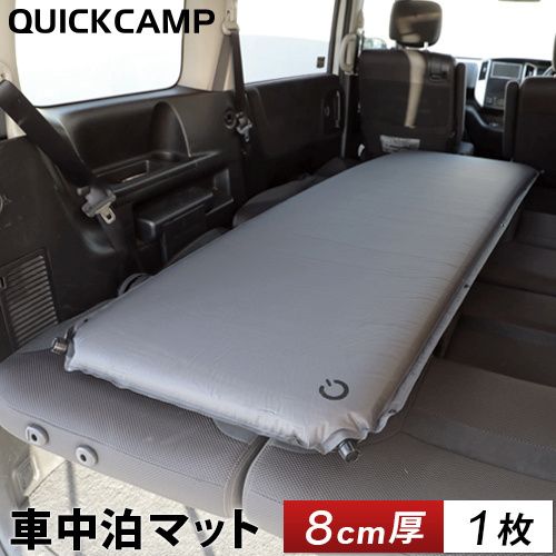 車中泊マット 8cm 商品画像 1