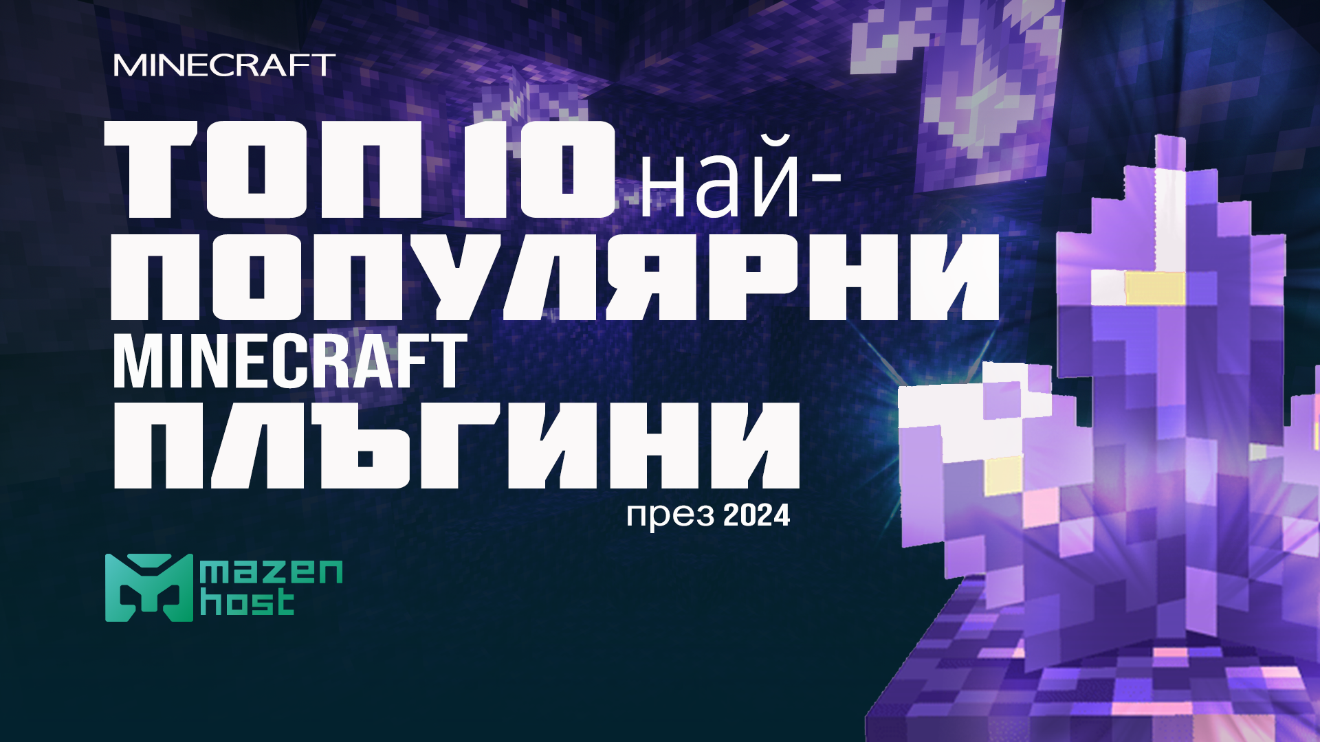 10 Minecraft 2024   87785242702664fd1a63812b9706aff4a783266b 1920x1080 