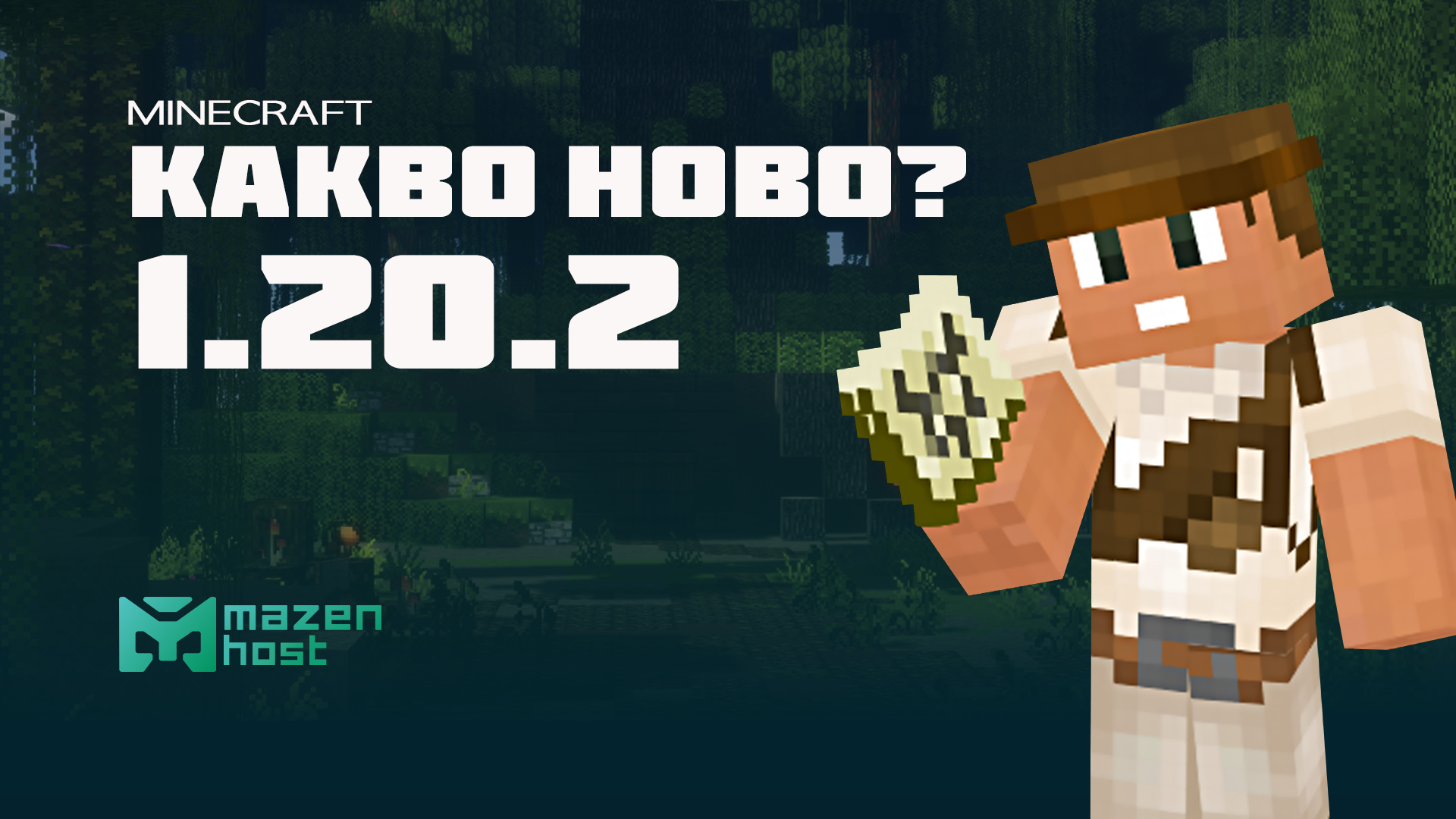 Minecraft Java Edition v1.20.2: Какво ново?