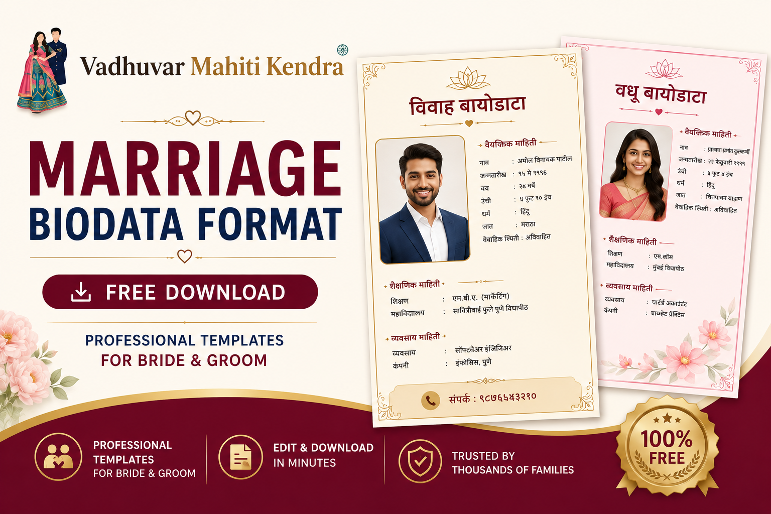 Free Marriage Biodata Format Download in Word, PDF & Marathi