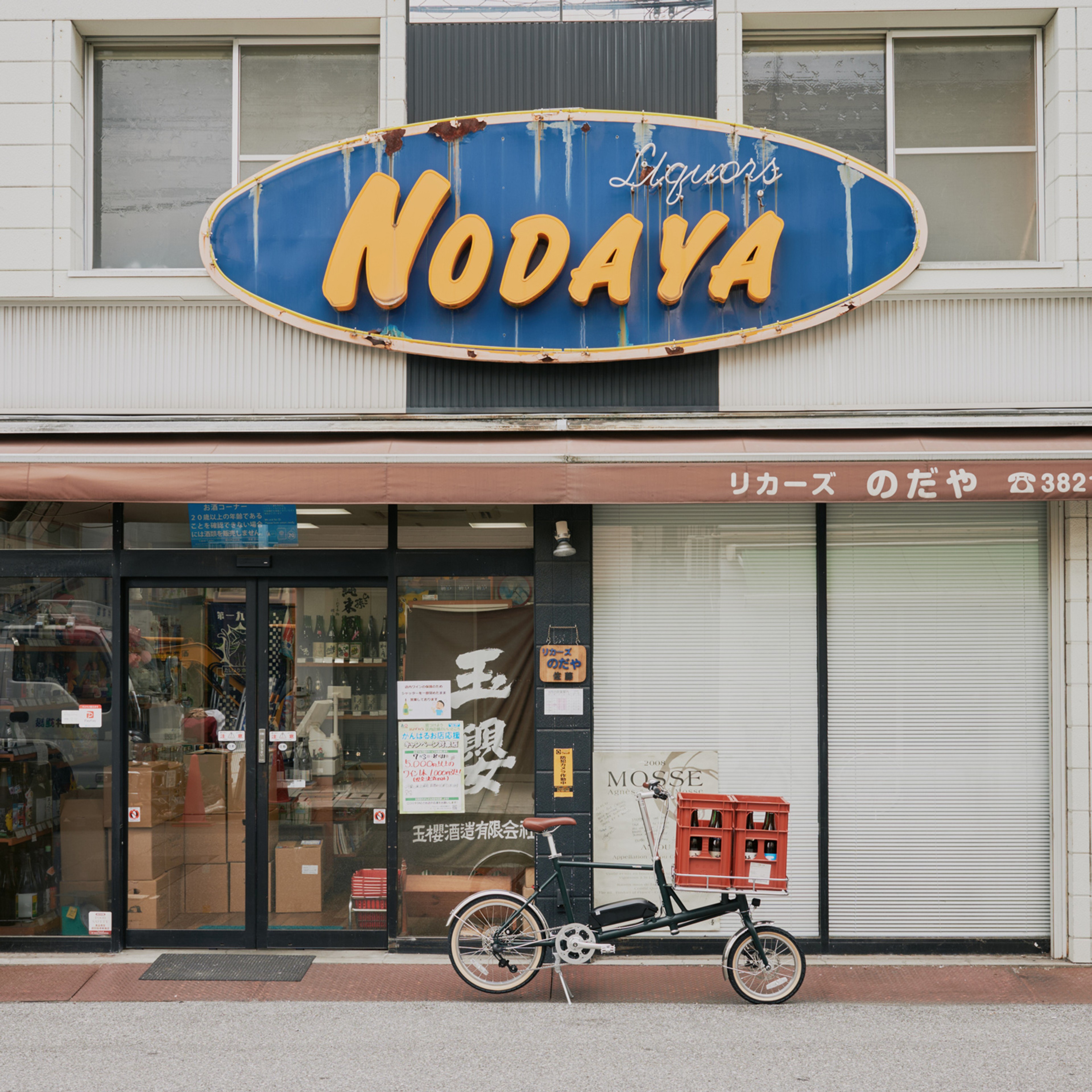 TOKYOBIKE PORTER 働く自転車 酒屋