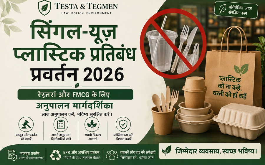 2026 में एकल-उपयोग प्लास्टिक प्रतिबंध का प्रवर्तन: रेस्तरां और FMCG के लिए अनुपालन मार्गदर्शिका cover image