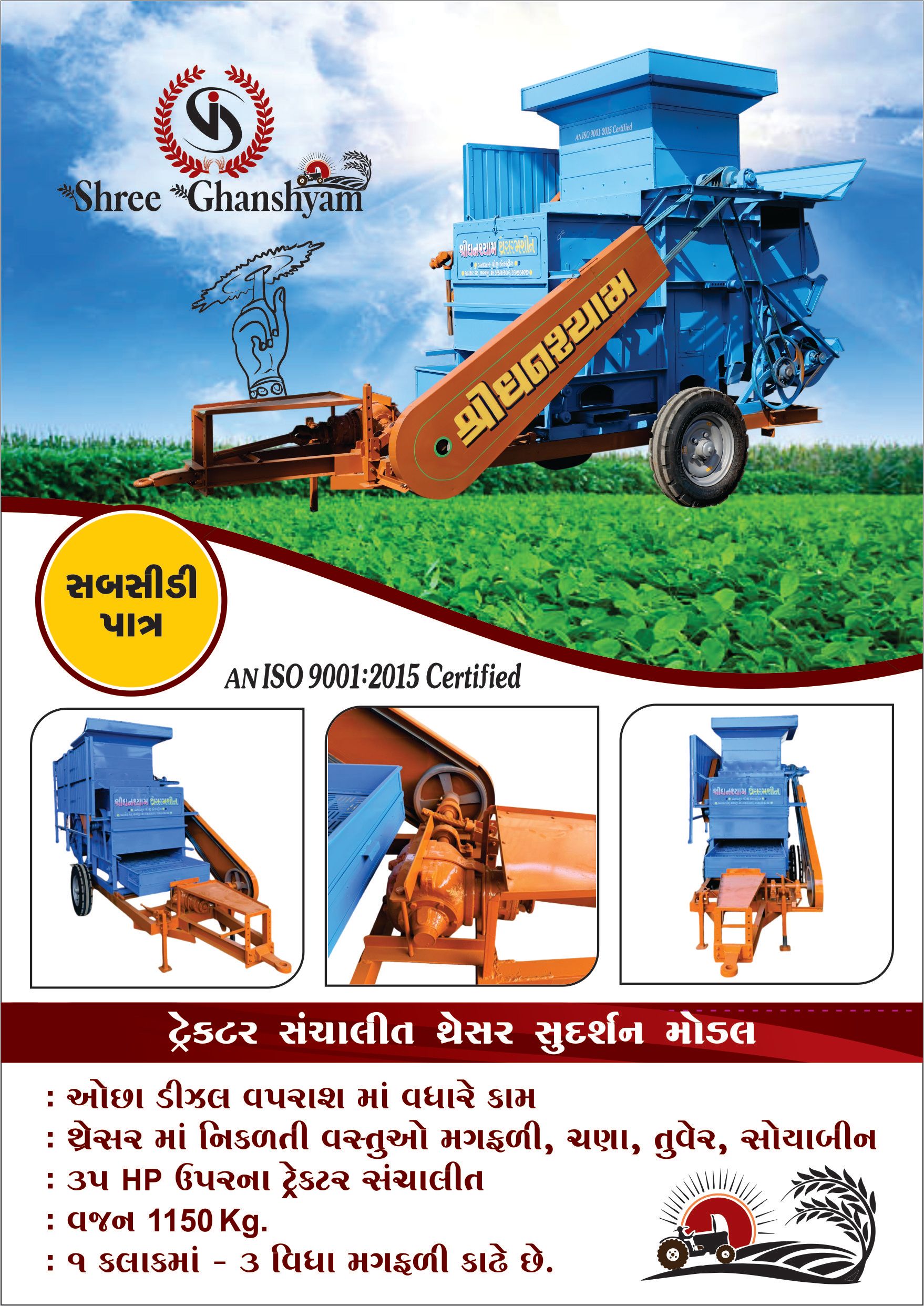 સુદર્શન મોડેલ
