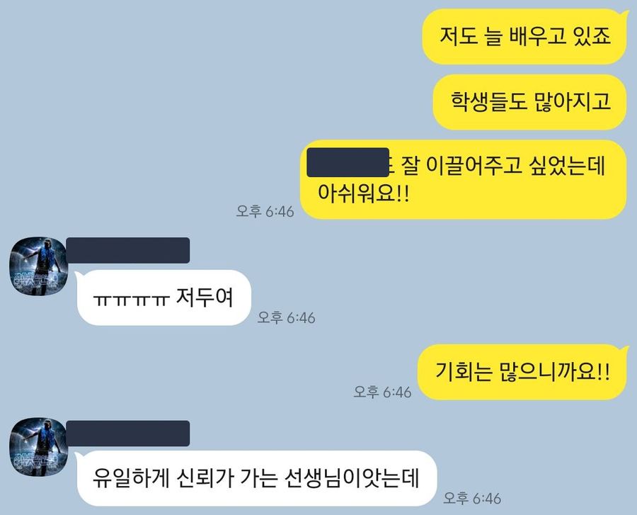 선생님에게 전한 메시지 원문 사진