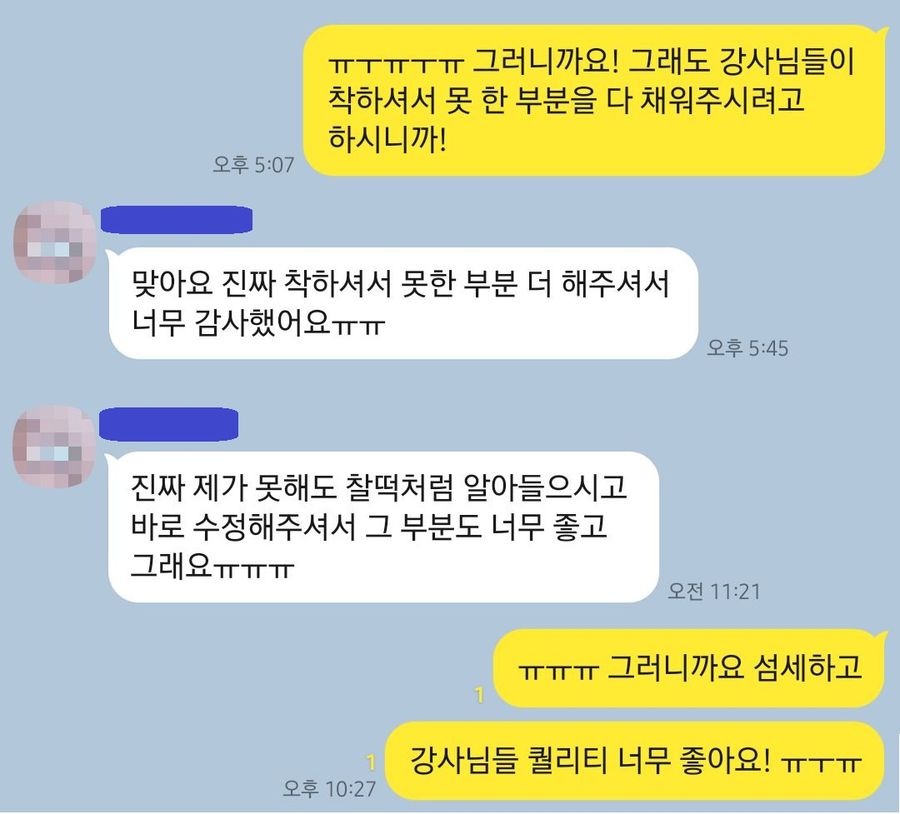 원어민강사님과의 맞춤수업 원문 사진