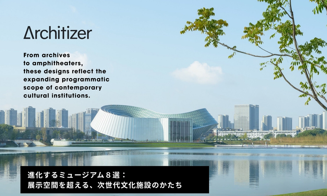 Exhibit A(rchitecture): The Museum Has Left the Building